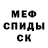 МЕФ mephedrone G Smith