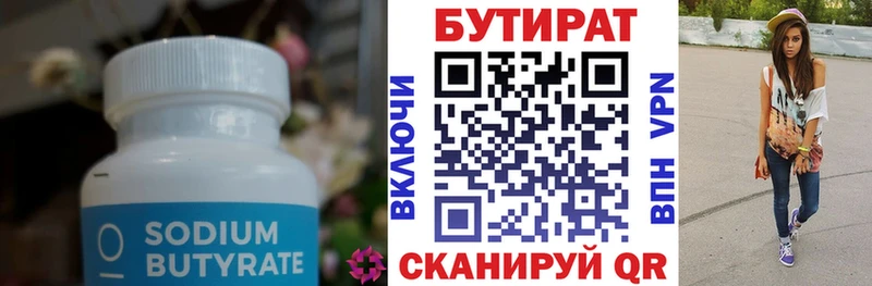 дарнет шоп  Ступино  Бутират BDO 33% 